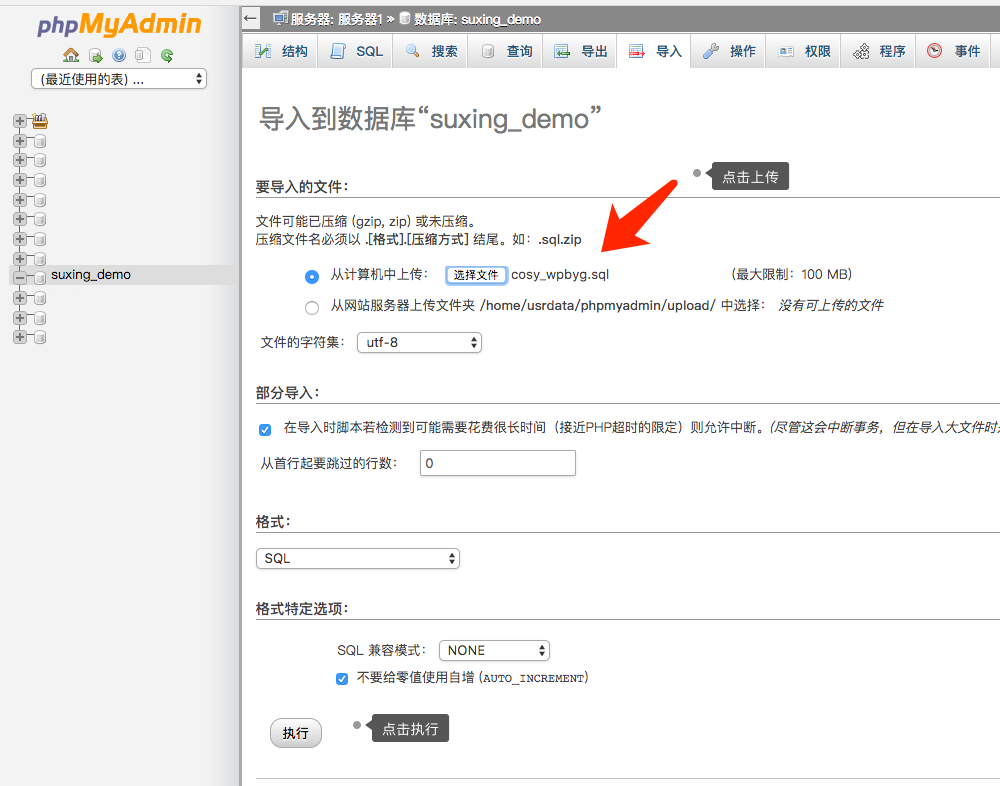 WordPress 如何導入數(shù)據(jù)庫備份文件-nicetheme_奈思主題