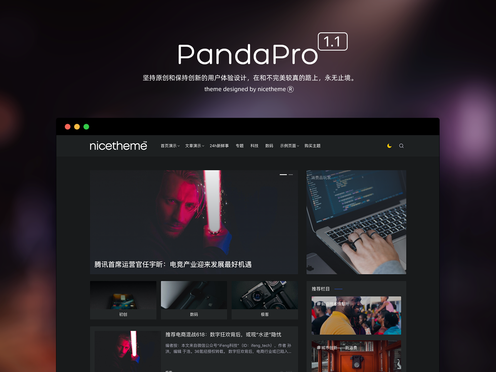PandaPRO 主題更新至 v1.1-nicetheme_奈思主題