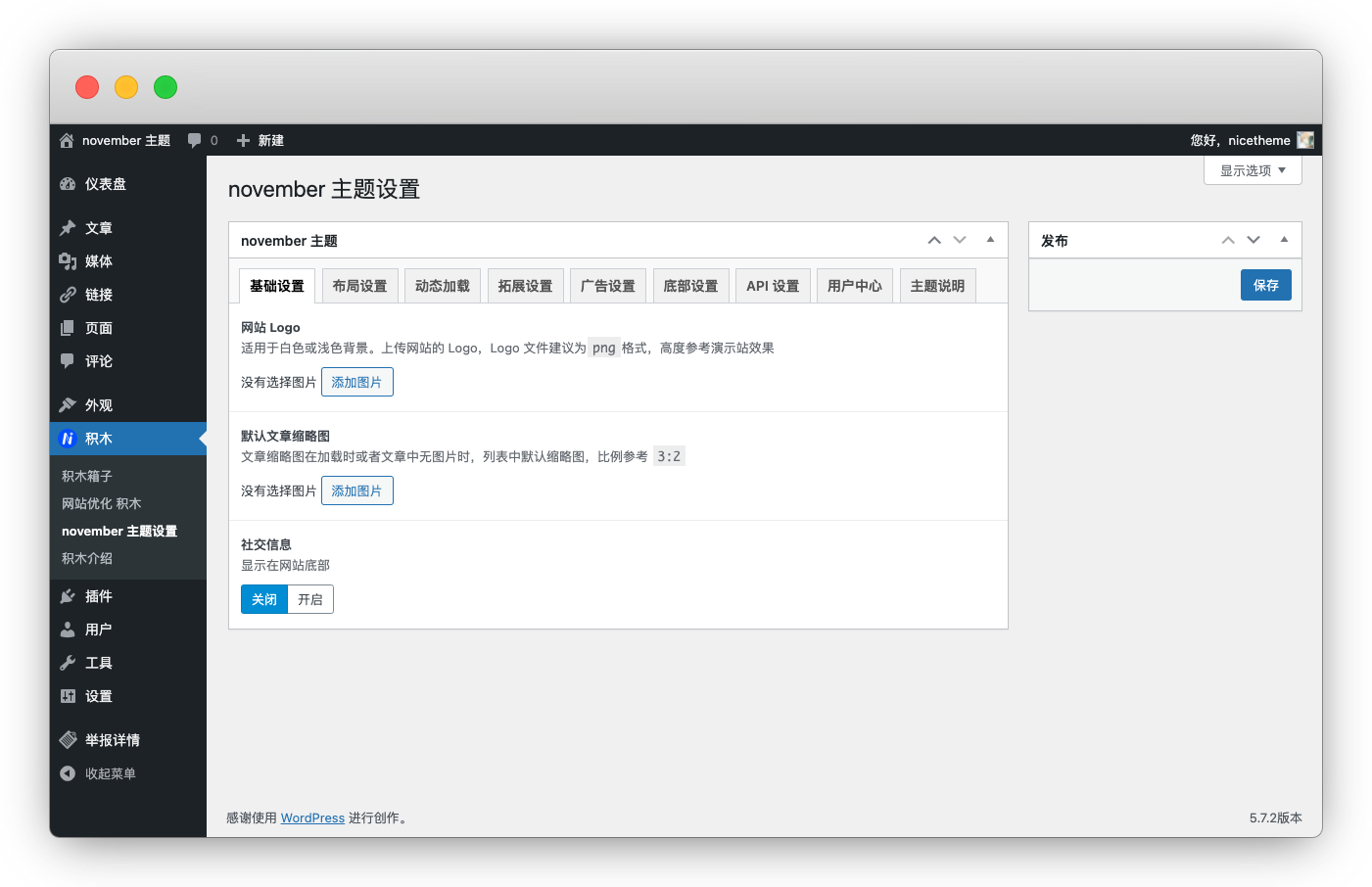 november 主題配置教程 - 安裝前的準備工作 01-nicetheme_奈思主題