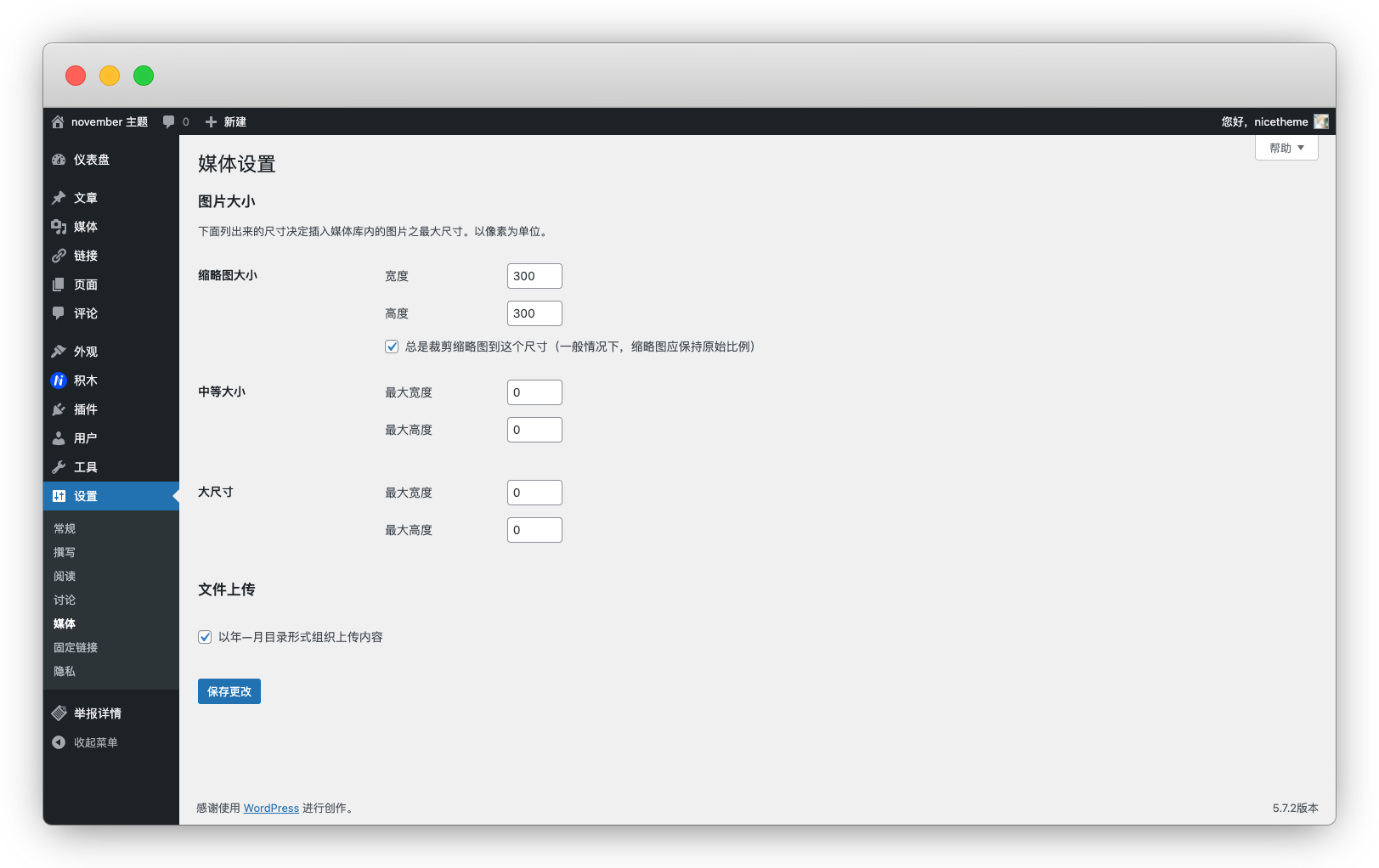 november 主題配置教程 - 安裝前的準備工作 01-nicetheme_奈思主題