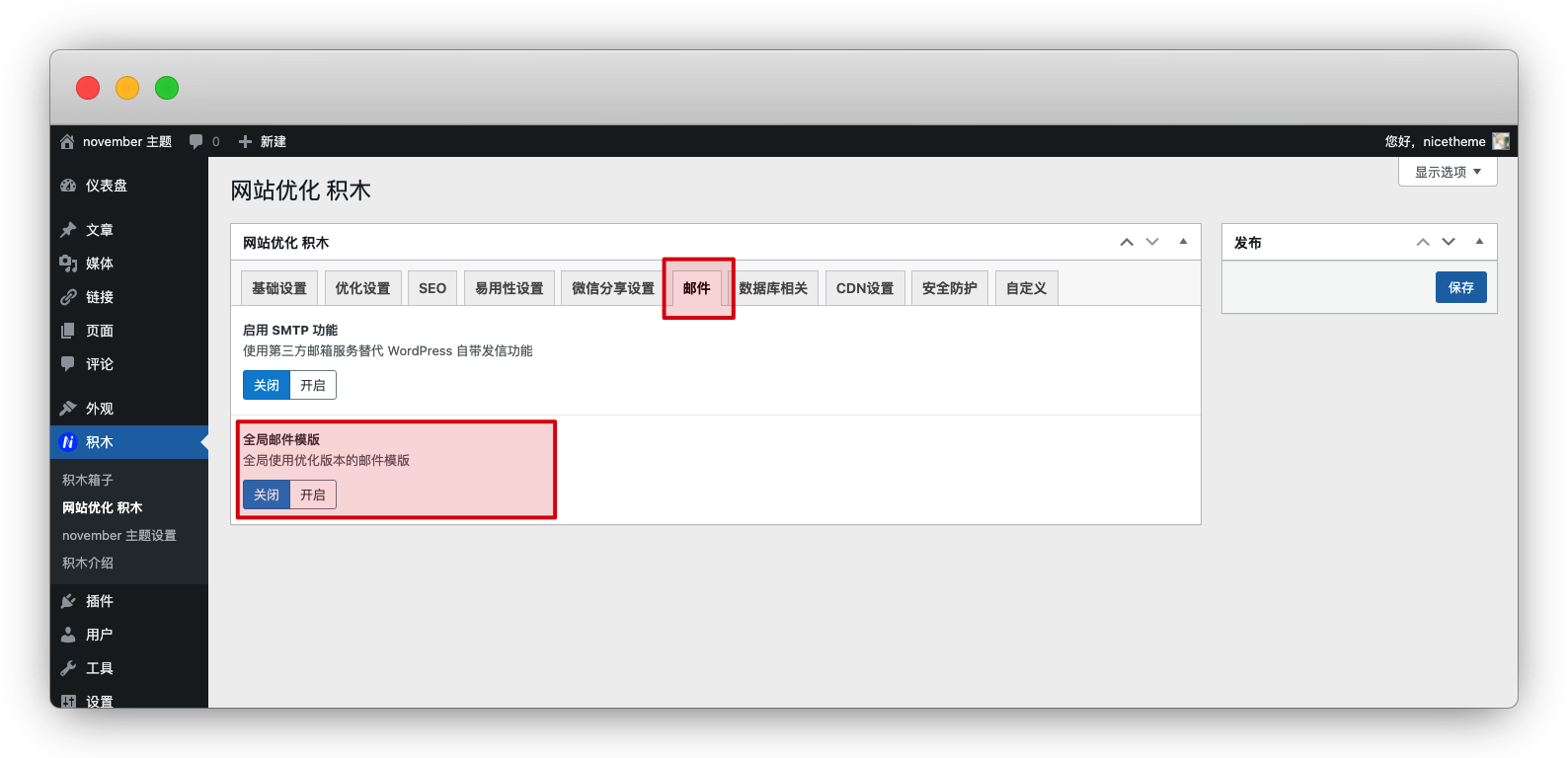 november 主題配置教程 - 安裝前的準備工作 01-nicetheme_奈思主題