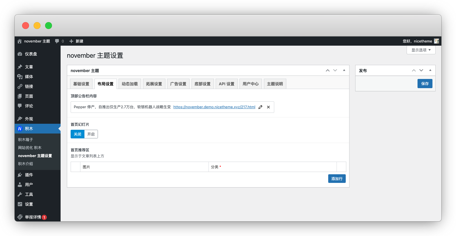 november 主題配置教程 - 主題設(shè)置 02-nicetheme_奈思主題