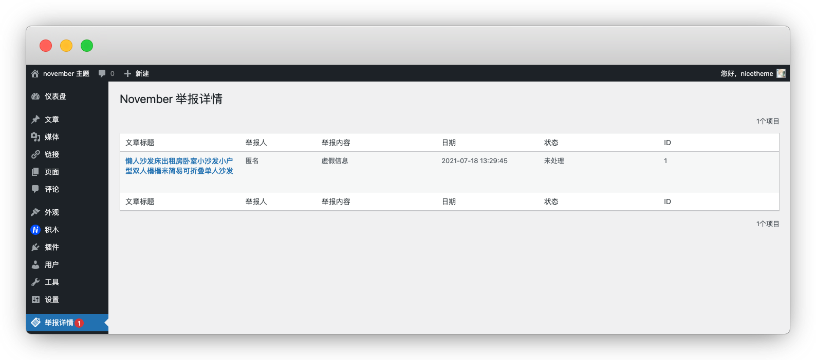 november 主題配置教程 - 主題設(shè)置 02-nicetheme_奈思主題