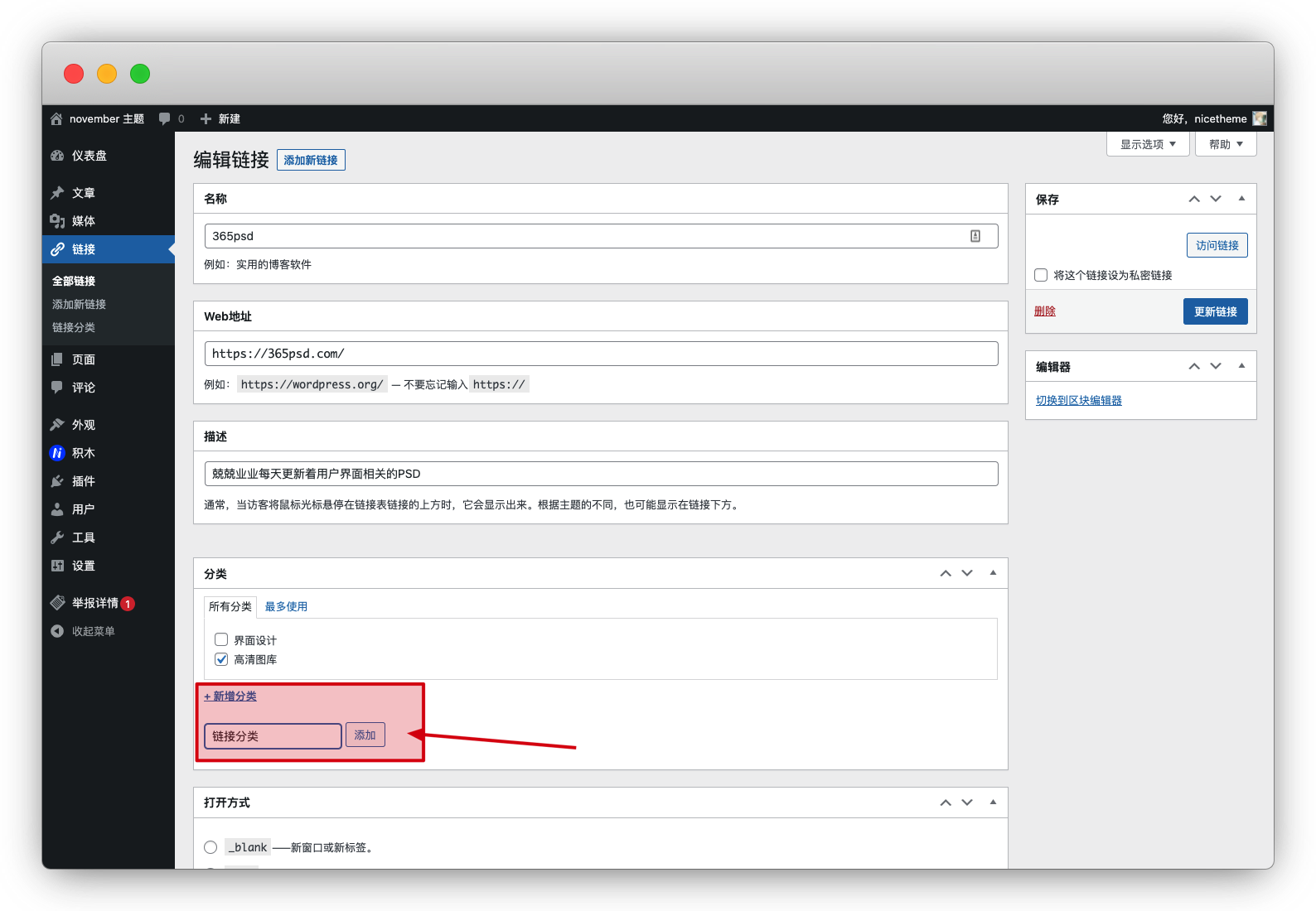 november 主題配置教程 - 主題設(shè)置 02-nicetheme_奈思主題