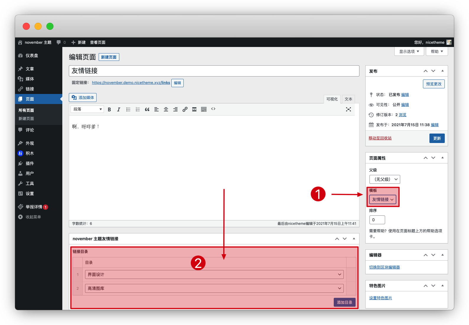 november 主題配置教程 - 主題設(shè)置 02-nicetheme_奈思主題