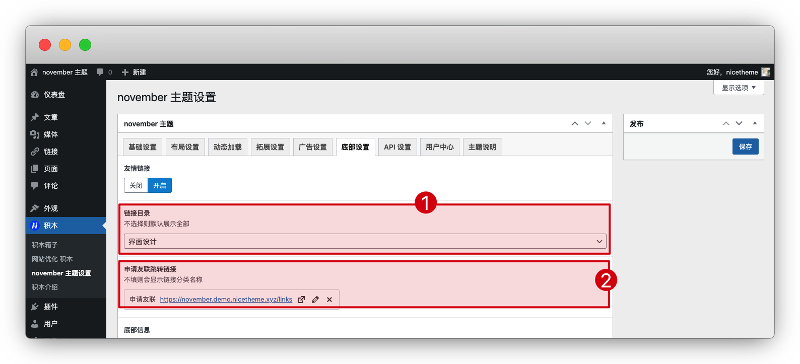 november 主題配置教程 - 主題設(shè)置 02-nicetheme_奈思主題