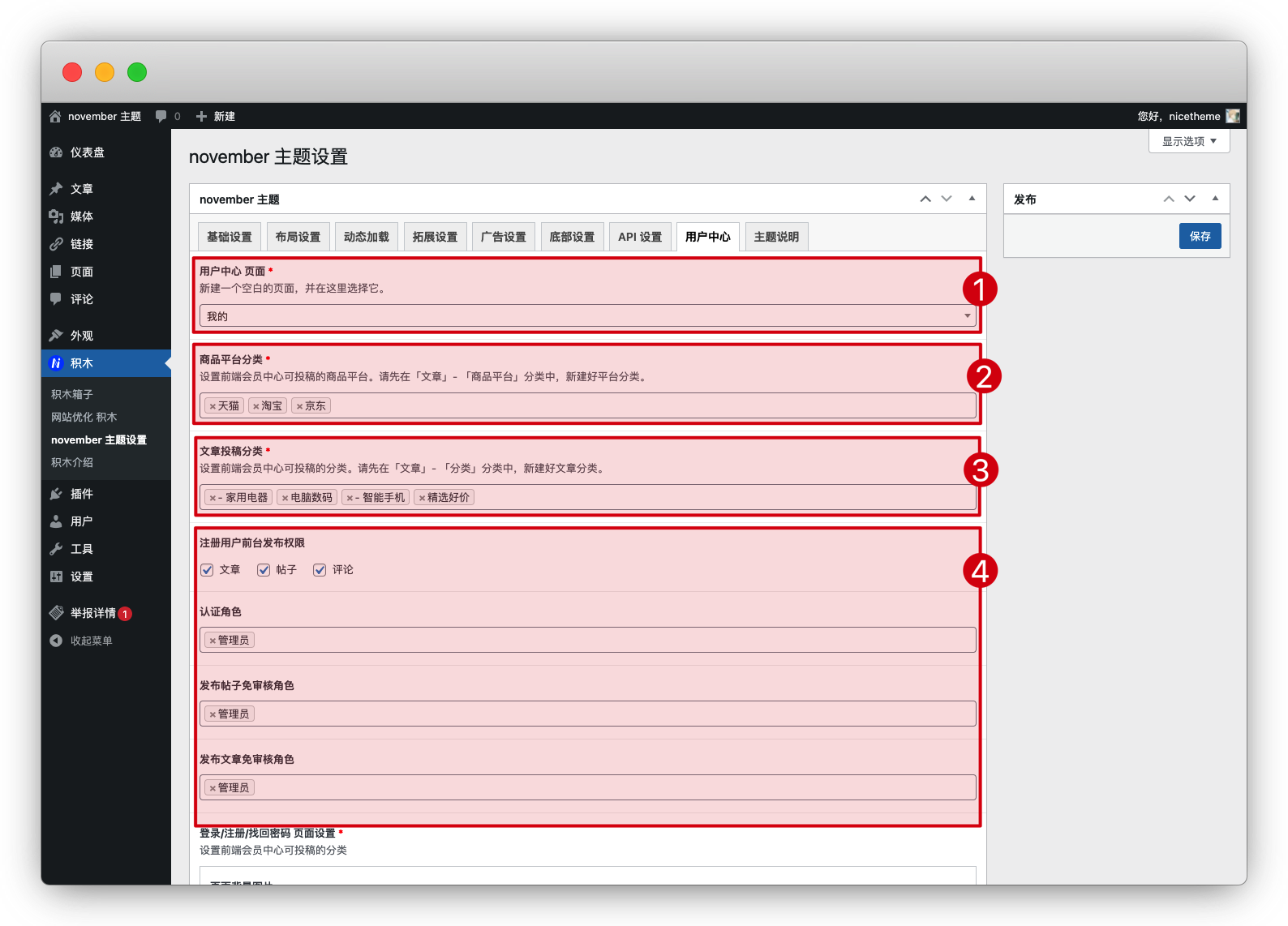 november 主題配置教程 - 主題設(shè)置 02-nicetheme_奈思主題
