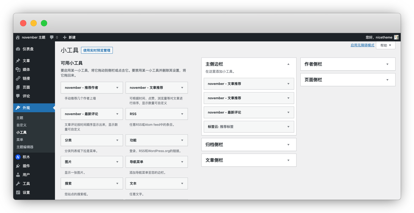 november 主題配置教程 - 主題設(shè)置 02-nicetheme_奈思主題