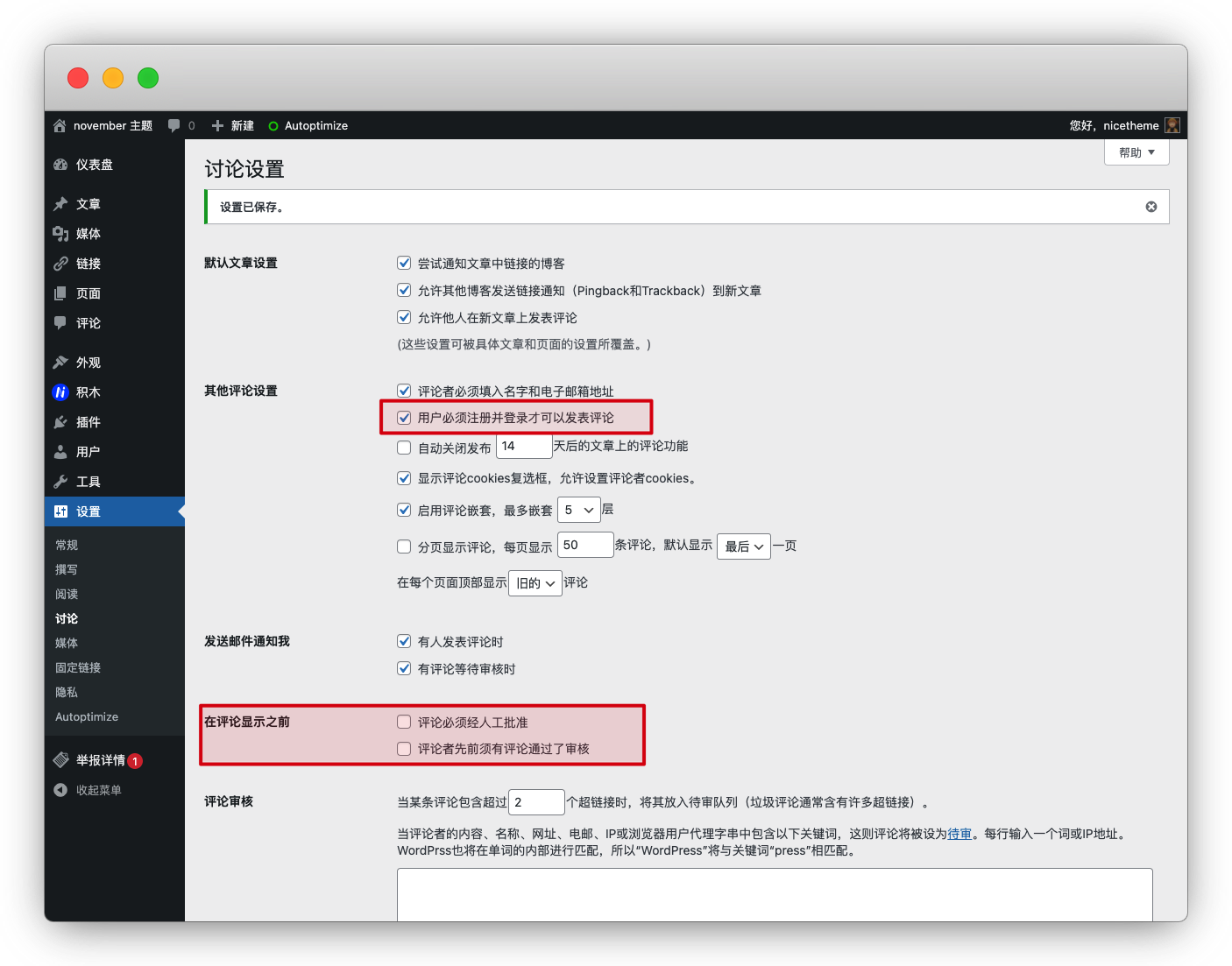 november 主題配置教程 - 安裝前的準備工作 01-nicetheme_奈思主題