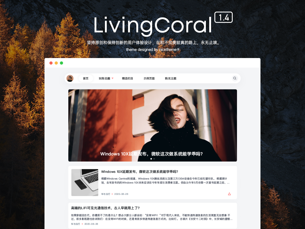 LivingCoral 主題更新至 v1.4-nicetheme_奈思主題