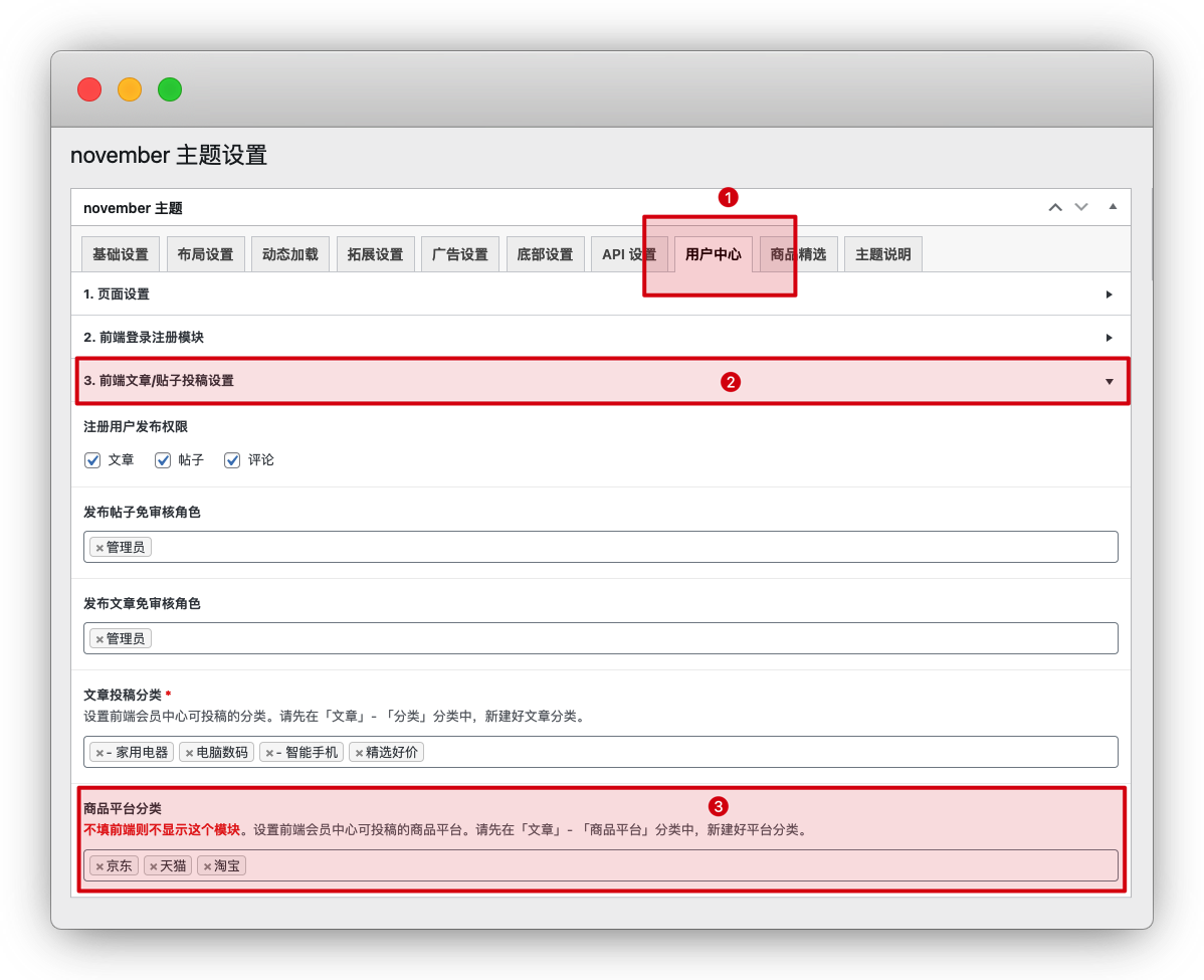 november 主題配置教程 - 主題設(shè)置 02-nicetheme_奈思主題